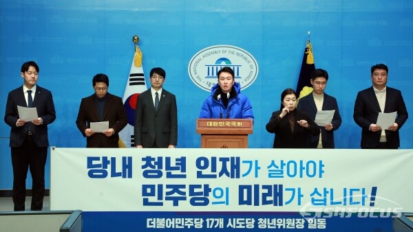 21일 민주당 17개 시도당 청년위원장 일동이 기자회견을 하고 있다.(1) [사진 /오훈 기자]