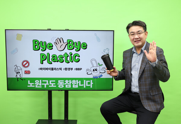 서울 노원구가 '바이바이 플라스틱(ByeBye Plastic·BBP) 챌린지'에 참여했다. 사진은 오승록 구청장. (사진 / 노원구청)