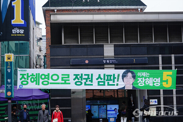 28일 마포구 망원역 입구에  녹색정의당 장혜영 후보의 현수막이  걸려있다.  사진/유우상 기자