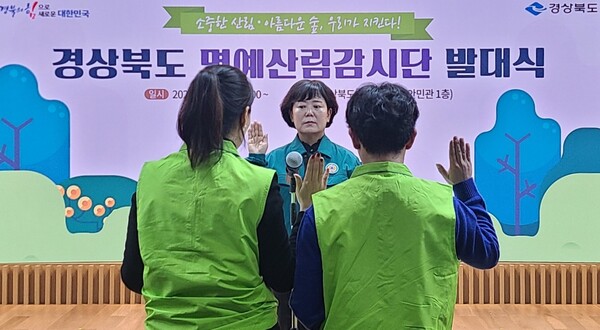 지난 2월 19일 경북도가 도청 다목적홀에서 ‘경상북도 명예산림감시단’ 발대식을 개최하고 있다. 사진/김영삼 기자