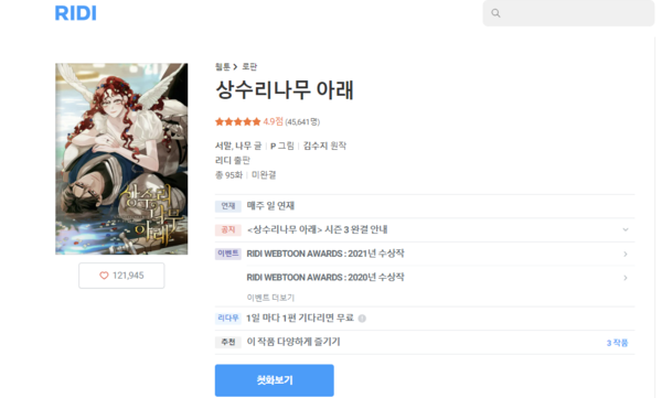 작년 리디 연결기준 영업손실은 295억4183만 원으로 지난 2022년보다 18.08% 줄였다. 작년 매출은 2195억7747만 원으로 지난 2022년에 비해 0.67% 감소했다. 사진은 리디 웹툰 상수리나무아래 ⓒ리디