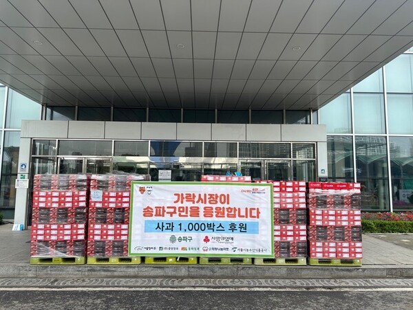 서울 송파구가 가락시장 상인들로부터 기탁받은 사과 1천 상자를 저소득 가정에 전달하였다. (사진 / 송파구청)