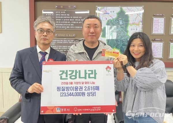 건강나라 이창훈 대표가 건천읍에 무료사우나 이용권을 기탁하는 모습(사진 좌측부터 김종순 읍장, 이창훈 대표, 정명희 팀장). 사진/경주시