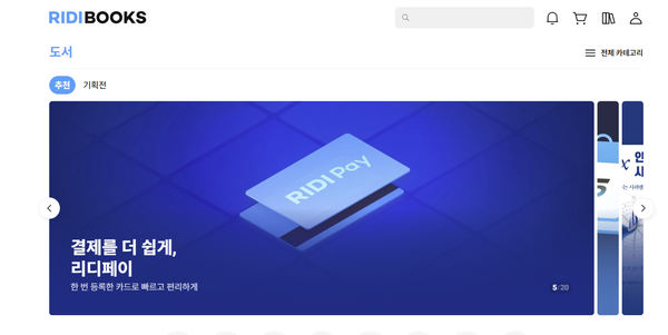 리디가 이용자 편의성을 개선하는 서비스 고도화에 나섰다. ⓒ리디