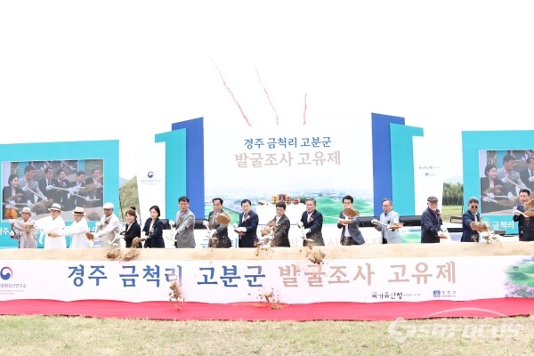 경주 금척리 고분군 발굴조사 고유제 행사에서 참석자들이 시삽하는 모습. 사진/경주시