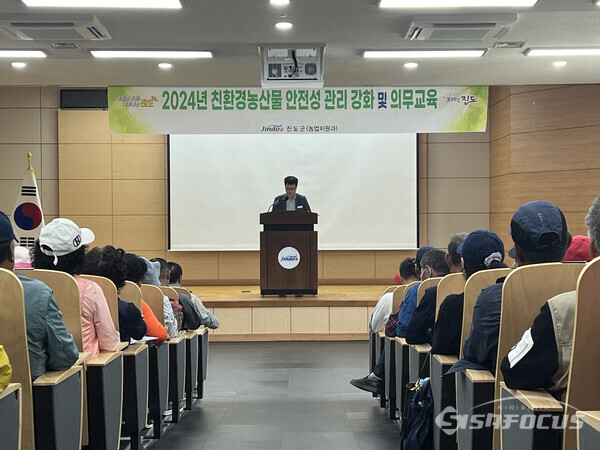 진도군이 친환경 농산물 안전성 관리 강화 교육을 실시했다. 사진/진도군청 제공