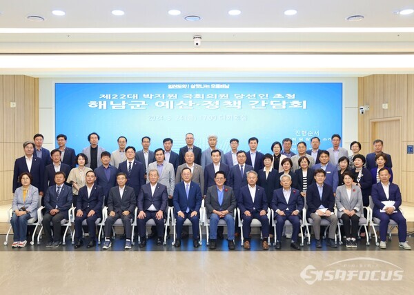 해남군이 국회의원 당선인 초청 정책예산 간담회를 가졌다. 사진/해남군청 제공