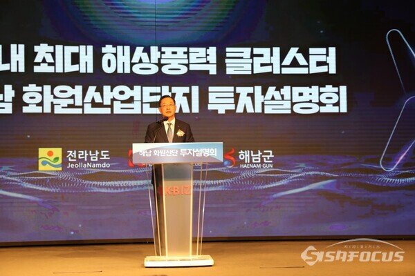 화원 산단 해상풍력클러스터 조성 설명회. 사진/해남군청 제공