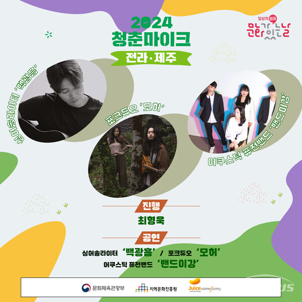 진도군이 6월 1일(토) 진도타워에서 청춘마이크 공연을 개최한다. 사진/진도군청 제공