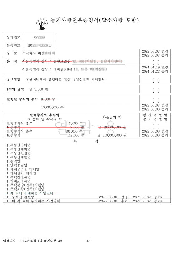 지난 2021년 설립된 A사는 사업부지 내 알박기로 불리는 임야 매매금액을 제외하면 자본금이 1000만원에 불과할 수도 있다는 지적이다.ⓒ대법원등기소
