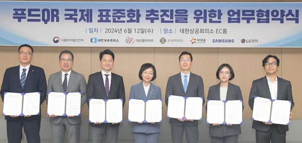 12일 서울 중구 소재 대한상의회관에서 식약처, 대한상의, 삼성전자, LG전자, 롯데백화점, 아워홈, 대상웰라이프는 푸드QR 국제 표준화 추진을 위한 업무협약을 체결했다. 이들은 식약처가 추진중인 스마트 푸드 QR 사업에 글로벌 표준 바코드를 활용할 수 있도록 협력키로 했다. ⓒ식약처