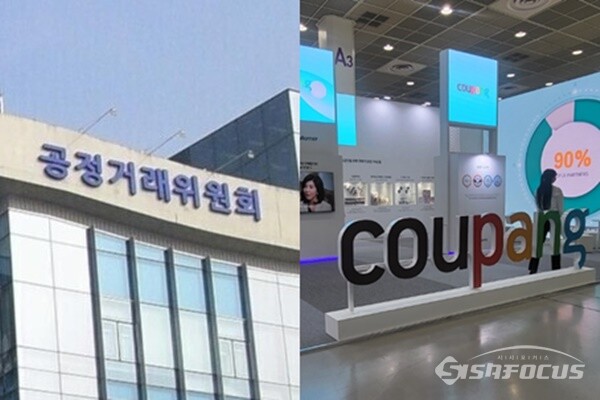 공정위가 쿠팡에 1400억 원의 과징금을 부과한 가운데 한 민간 소비자 정책 감시단체가 이를 두고 PB상품 시장 역동성을 위축시키고 소비자 편익을 떨어뜨리는 소탐대실이라고 주장했다. ⓒ시사포커스DB