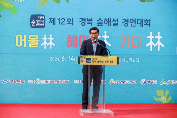 지난 14일 김광열 영덕군수가 제12회 경북숲해설경연대회를 위해 웰니스 관광도시 영덕을 찾아주신 산림교육전문가들을 환영하고 있다.ⓒ경북숲해설가협회