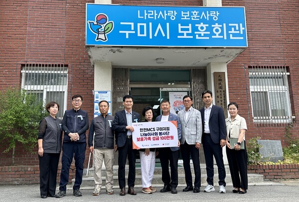 한전 MCS㈜ 구미지점 나눔이사회봉사단이 구미시 보훈회관에서 저소득 보훈가정을 위한 성금을 전달하고 있다.ⓒ구미시