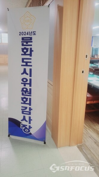 경주시의회 문화도시위원회의 행정사무감사장실 모습. 사진/김인철 기자