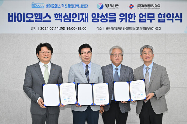 11일 김광열 영덕군수(왼쪽 두번째)가 웰니스산업을 이끌 전문인력을 양성하고 이에 맞는 교육과정을 개발하기 위해 단국대학교, ㈔대한한의사협회와 업무협약을 체결하고 있다.ⓒ영덕군