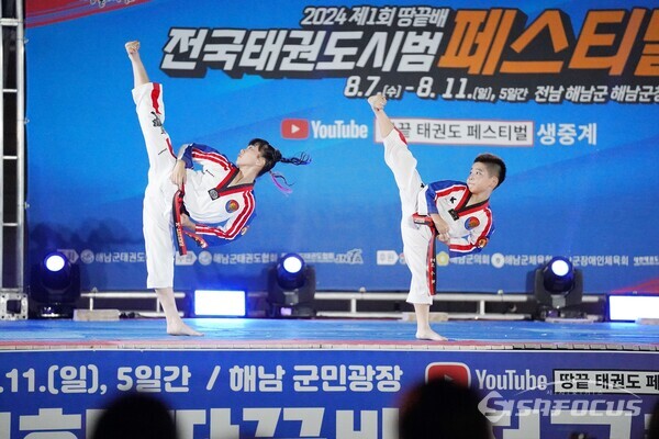 땅끝배 전국태권도시범  페스티벌 품새 장면. 사진/해남군청 제공