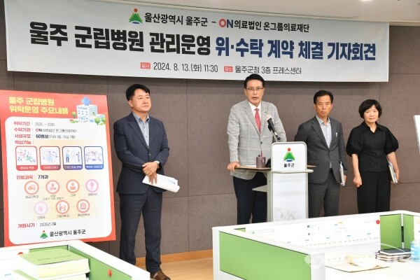 이순걸 울주군수가 울주군립병원 관리운영 위수탁 계약 관련 기자회견을 하고 있는 모습. 사진/울주군