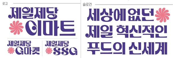 범삼성가가 반 쿠팡 전선 형성한 바 있다.  CJ제일제당-신세계 유통 3사 협업 로고와 슬로건. ⓒCJ제일제당