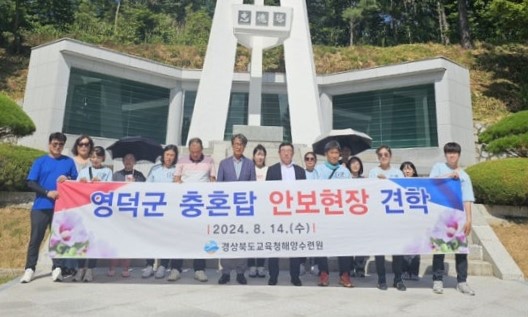 14일 경북교육청해양수련원 지원들이 광복절을 맞아 영덕 충혼탑을 찾아 참배하고 기념 촬영을 하고 있다.ⓒ경북교육청