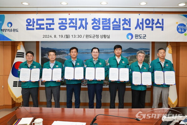 완도군은 지난 19일 고위 공직자를 대상으로 반부패·청렴 실천 서약식을 가졌다. 사진/완도군청 제공