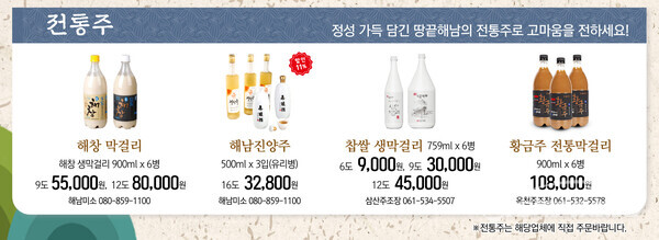 해남미소 주류 판매 카달로그. 사진/해남군청 제공