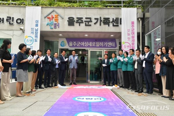 울주군 여성새로일하기센터 개소식 모습. 사진/울주군