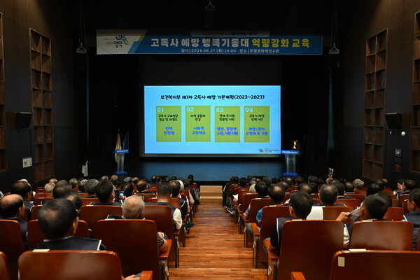 지난 27일 영덕군이 영덕무형문화재전수관에서 고독사 예방 게이트키퍼 행복기동대 역량 강화 교육을 하고 있다.ⓒ영덕군