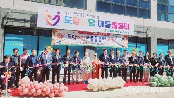 '다함께돌봄센터' 8호점 개소식에서 참석자들이 테이프 커팅을 하는 모습. 사진/김인철 기자