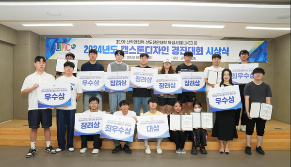 영진전문대 LINC3.0 사업단이 개최한‘2024학년도 캡스톤디자인 경진대회’ 입상한 학생들이 13일 시상식에서 기념 촬영을 하고 있다.ⓒ영진