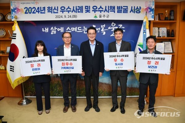 울주군의 2024년 혁신 우수사례, 우수시책에 선정된 뒤 이순걸 군수와 함께 기념촬영 하는 모습. 사진/울주군