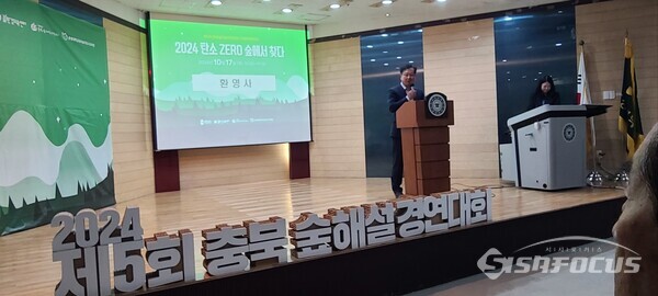 17일 김남훈 충북도 산림녹지과장이 ‘제5회 충북 숲해설 경연대회’ 개회식에서 축사를 하고 있다.사진/김영삼 기자