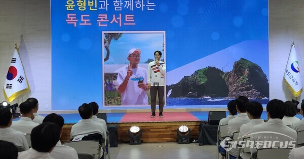  25일 경북교육청 사이버독도학교 홍보대사 개그맨 윤형빈이 ‘2024 독도의 날 기념식’에서 독도콘서트를 하고 있다.사진/엄지원 기자