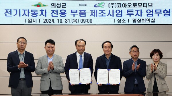 31일 의성군이 ㈜코아오토모티브와 ‘전기자동차 전용 부품 제조사업 투자 업무협약(MOU)’을 체결하고 있다.ⓒ의성군