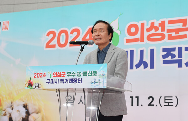2일 김주수 의성군수가 ‘2024 의성군 우수 농·특산품 구미시 직거래장터’에서 구미시민들에게 감사 인사를 하고 있다.ⓒ의성군