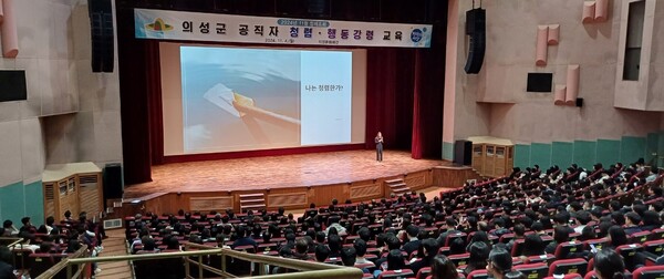 4일 의성군이 의성문화회관에서 군 소속 공직자를 대상으로 청렴 및 행동강령 교육을 하고 있다.ⓒ의성군