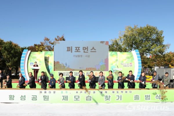 경주 황성공원 제모습 찾기 출범식에서 참석자들이 시삽하는 모습. 사진/경주시