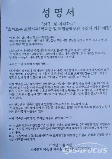 11일 ‘지곡비대위’에서 발표한 성명서. 사진/장규호 기자