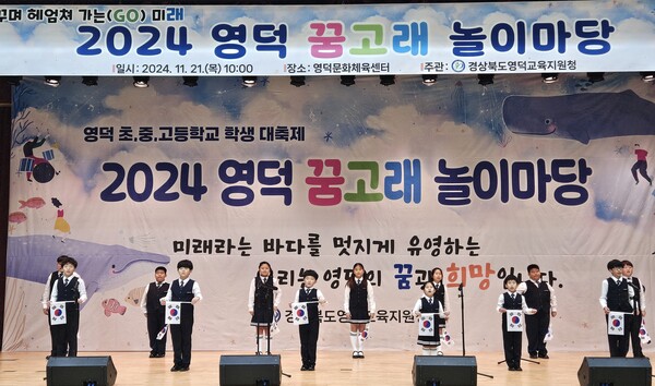 21일 영덕교육지원청이 ‘2024 영덕 꿈고래 놀이마당’을 개최하고 있다.ⓒ영덕교육지원청