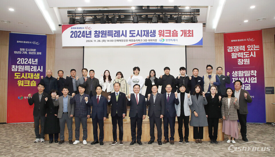 26일 진해해양공원 해양솔라파크 대회의장에서 열린 ‘2024년 창원특례시 도시재생 워크숍’에 참석한 관계자들이 기념 사진을 찍고 있다. 사진 / 창원시