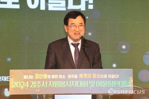 주낙영 경주시장이 자원봉사자대회에서 인사말을 하고 있는 모습. 사진/경주시