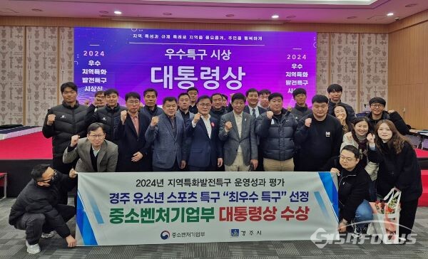 경주시 축구협회(회장 손영훈) 관계자들이 대통령상 수상 후 중소벤츠기업부 관계자와 함께 기념촬영 하는 모습. 사진/경주시