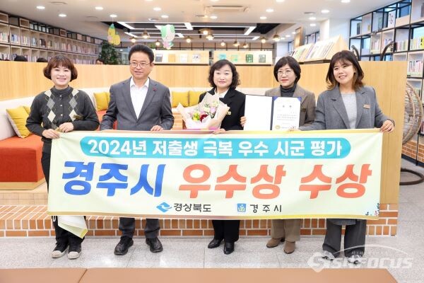 저출생극복 우수시군 평가에서 우수상을 수상한 경주시 저출생대책과 팀장들이 이철우도지사와 함께 기념촬영 하는 모습. 사진/경주시