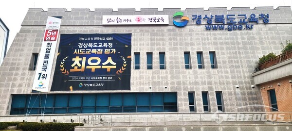 경북교육청 전경.사진/엄지원 기자
