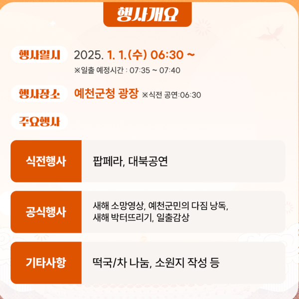 예천군 2025년 해맞이 행사 안내문.ⓒ예천군