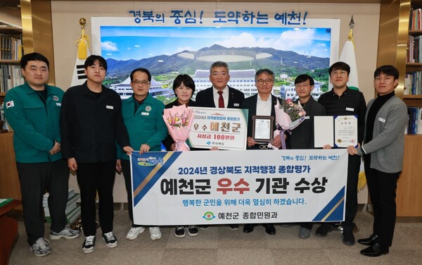 예천군이 경북도가 실시한 ‘2024년 지적행정업무 추진실적 종합평가’에서 우수기관에 선정되는 성과를 거두고 기념 촬영을 하고 있다.ⓒ예천군