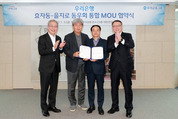 지난 3일 우리은행 본점에서 (왼쪽부터)임종룡 우리금융그룹 회장, 강원 상업은행 동우회장, 유중근 한일은행 동우회장, 정진완 우리은행장이 양 동우회 통합 추진 MOU를 맺고 기념촬영을 하고 있다. ⓒ우리은행