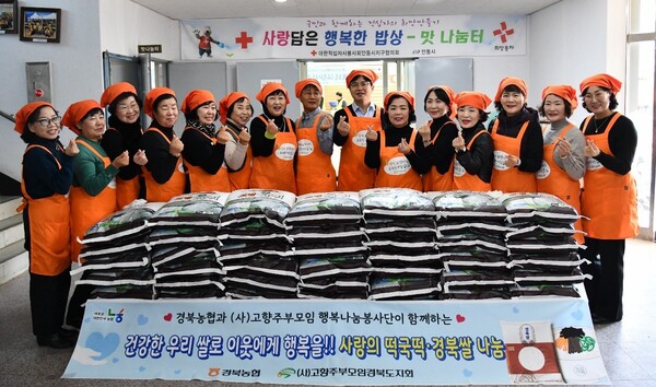 지난 3일 최진수 본부장(중앙)은 고향주부모임 회원들과 함께 대한적십자사 경북지사 안동나눔터를 찾아 우리쌀로 만든 떡국떡으로 시설 이용 어르신들에게 제공하고 경북쌀 60포(20kg)를 적십자사에 기부하고 있다.ⓒ경북농협 