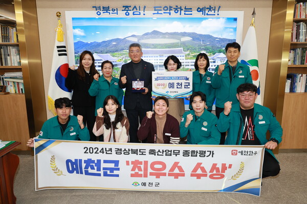 예천군이 경북도 축산업무종합평가에서 지난 2021년부터 4년 연속 수상하는 성과를 거두고 있다.ⓒ예천군