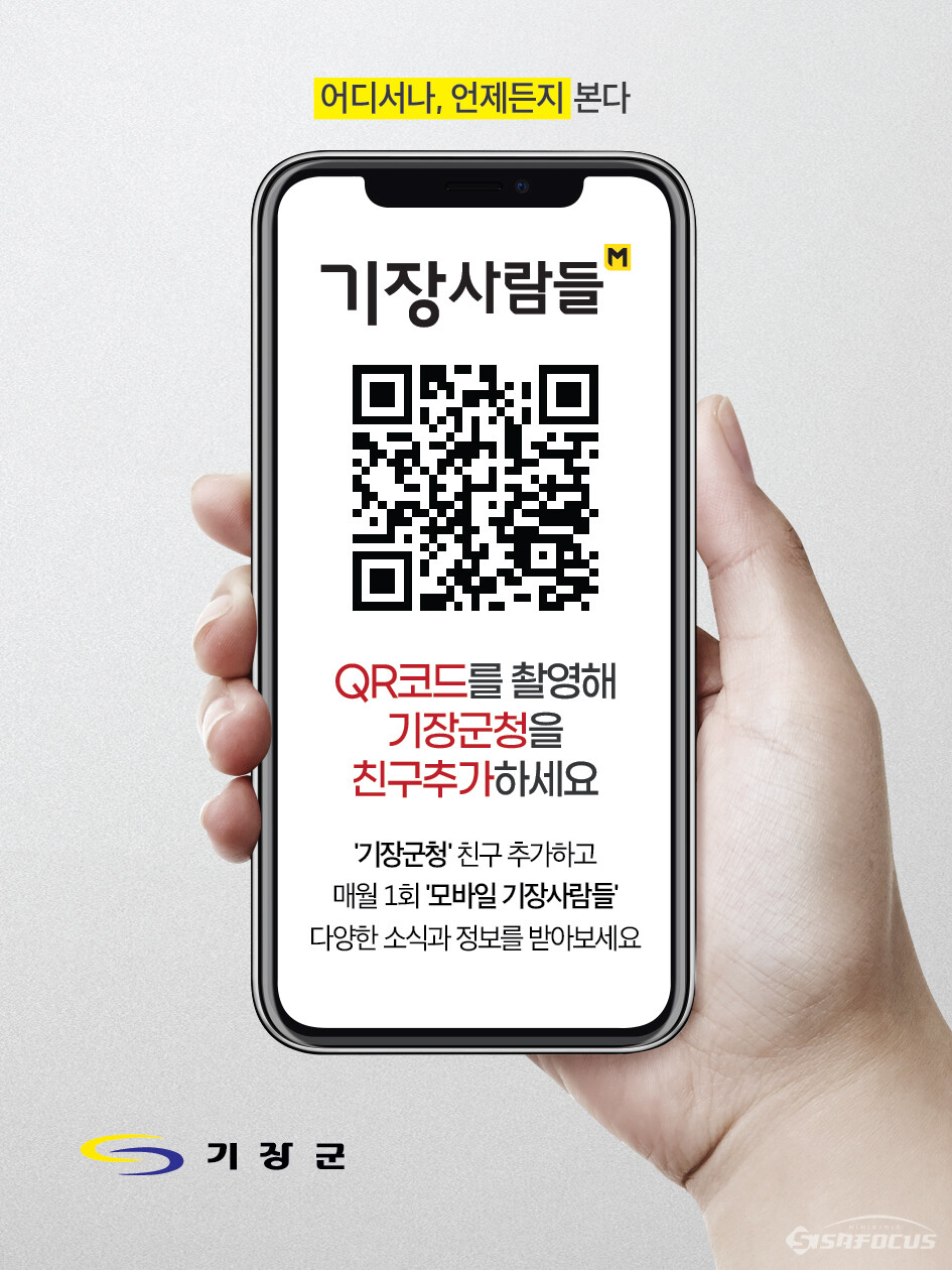 부산 기장군이 올해부터 새롭게 선보이는 모바일 군보 ‘기장사람들’. 기장군